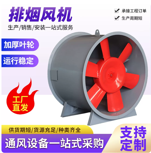 泰安排烟风机